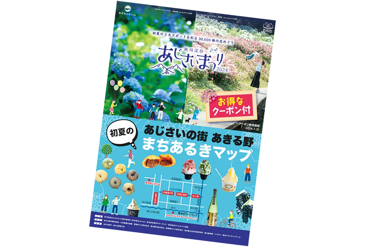 街を巡ろう♪お得なクーポンパンフを配布！イメージ