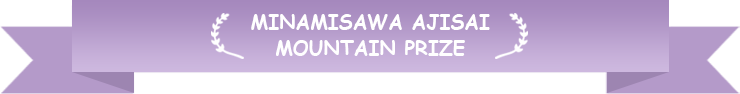 南沢あじさい山賞