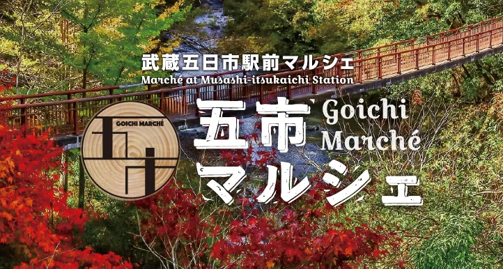 五市マルシェ