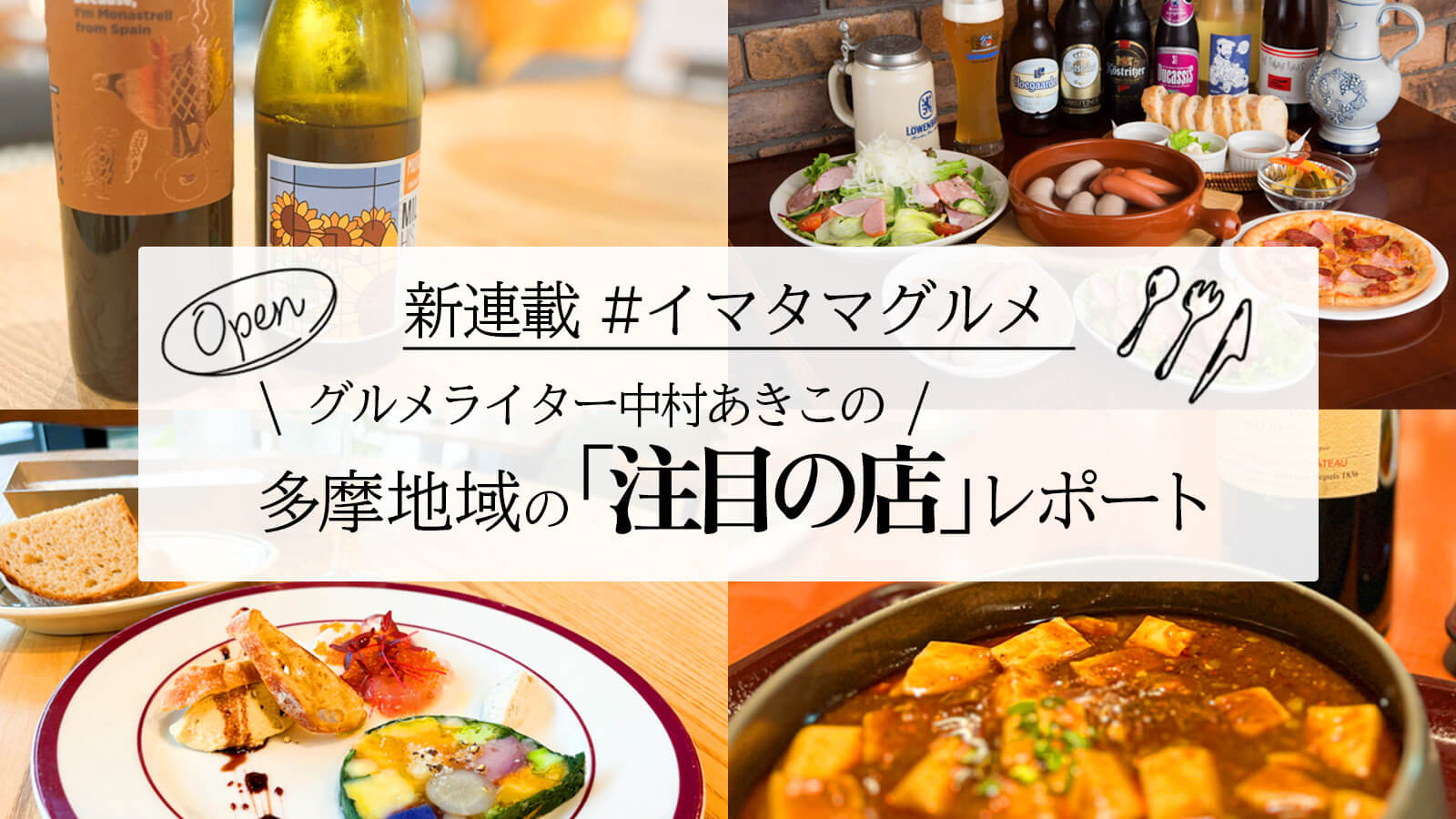 イマタマグルメ