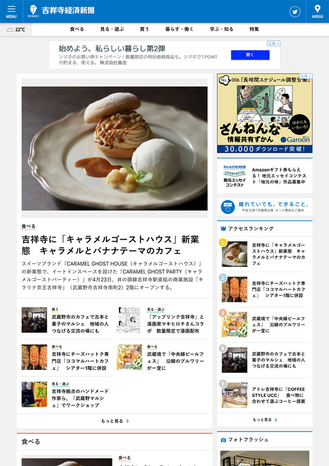 吉祥寺経済新聞