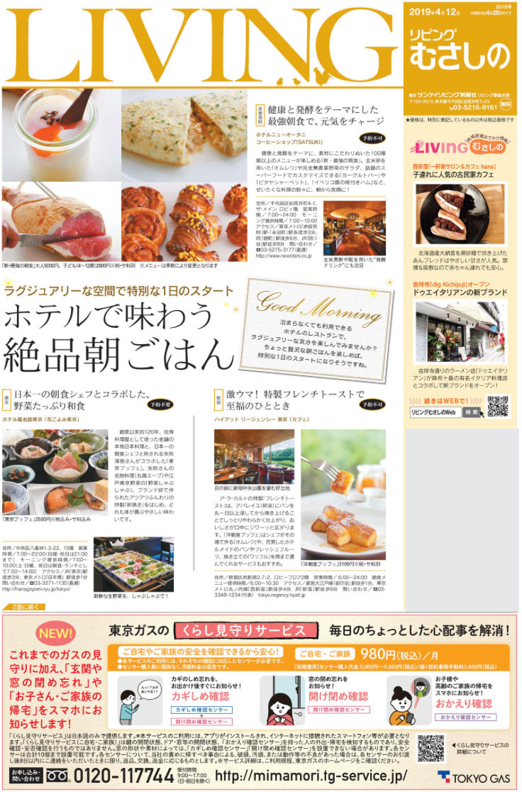 サンケイリビング武蔵野