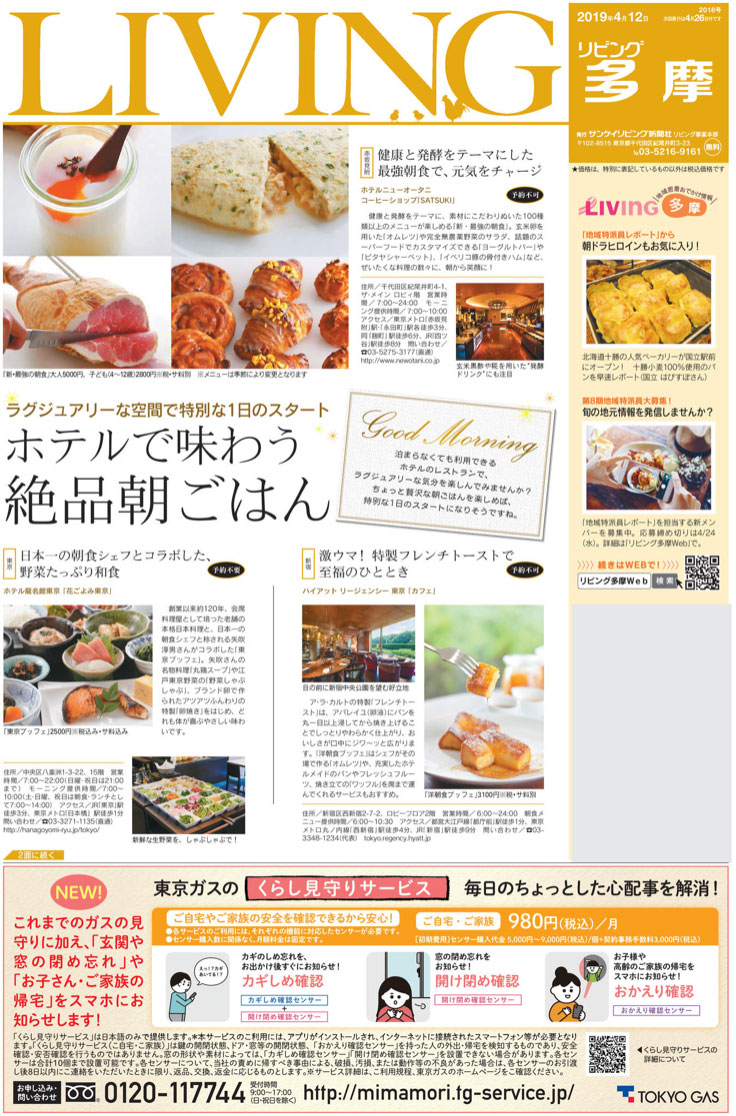 サンケイリビング多摩