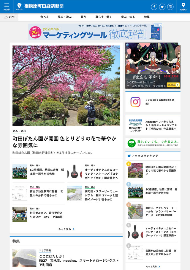 相模原町田経済新聞