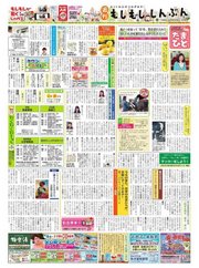 もしもし新聞