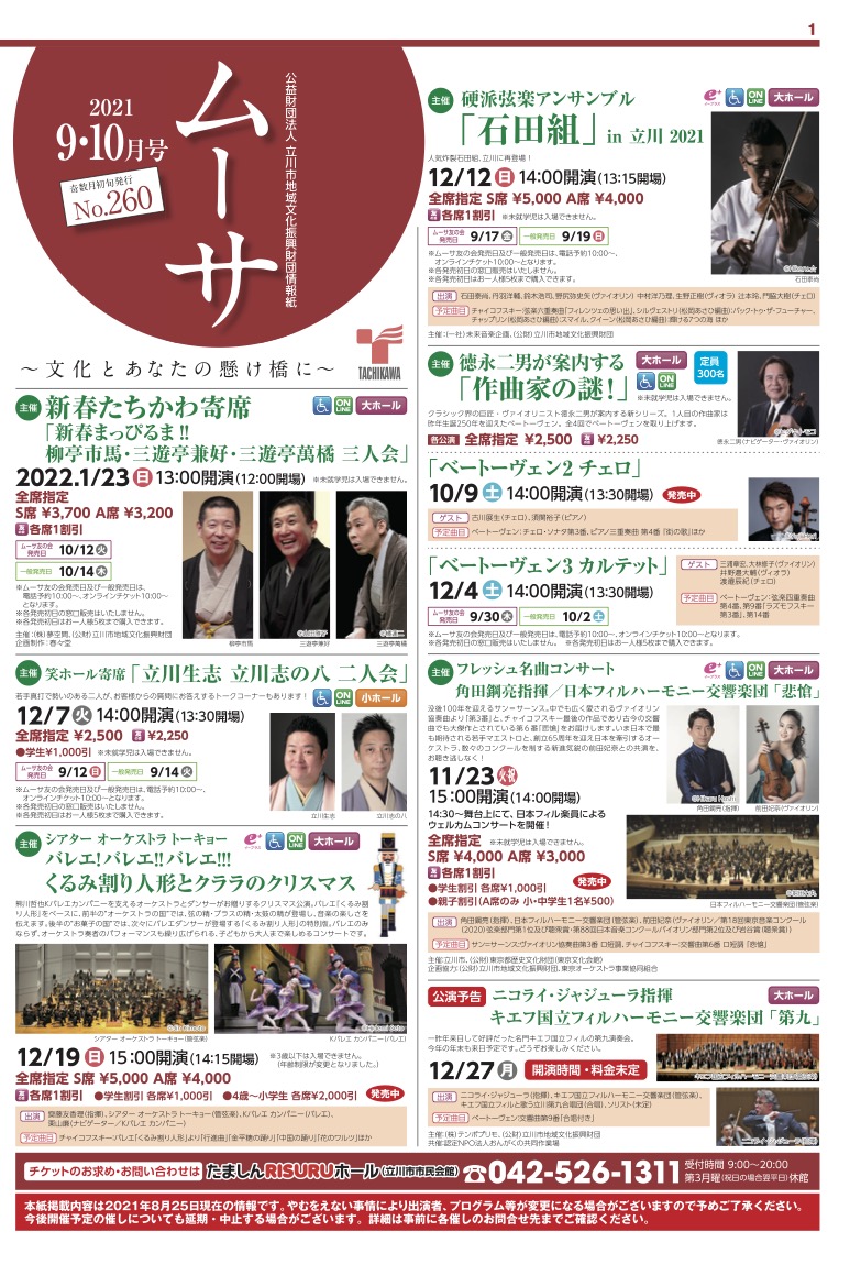 立川市地域文化振興財団