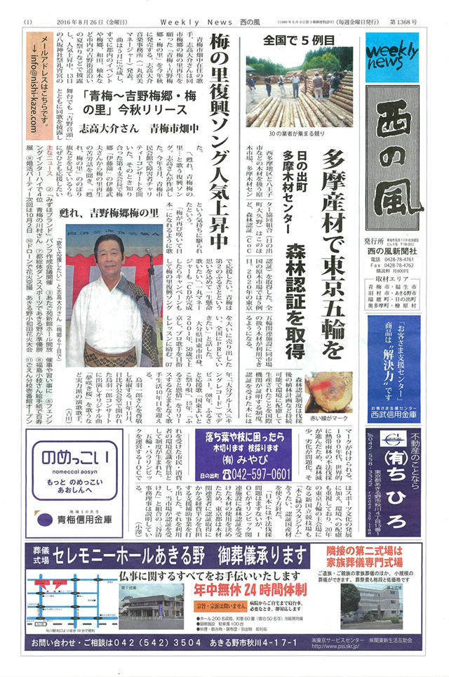西の風新聞社