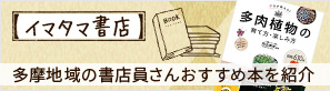 イマタマ書店
