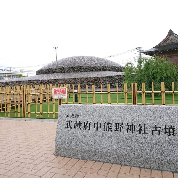 府中市】1350年前の古代のロマンに触れる「国史跡武蔵府中熊野 府中市】1350年前の古代のロマンに触れる「国史跡武蔵府中熊野