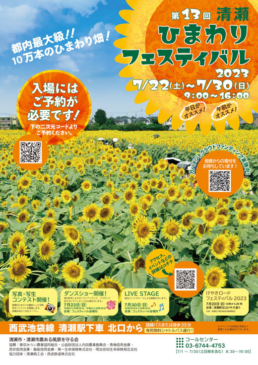 清瀬市】4年ぶりに感動の光景が復活！ 7/22～30「第13回清瀬ひまわり