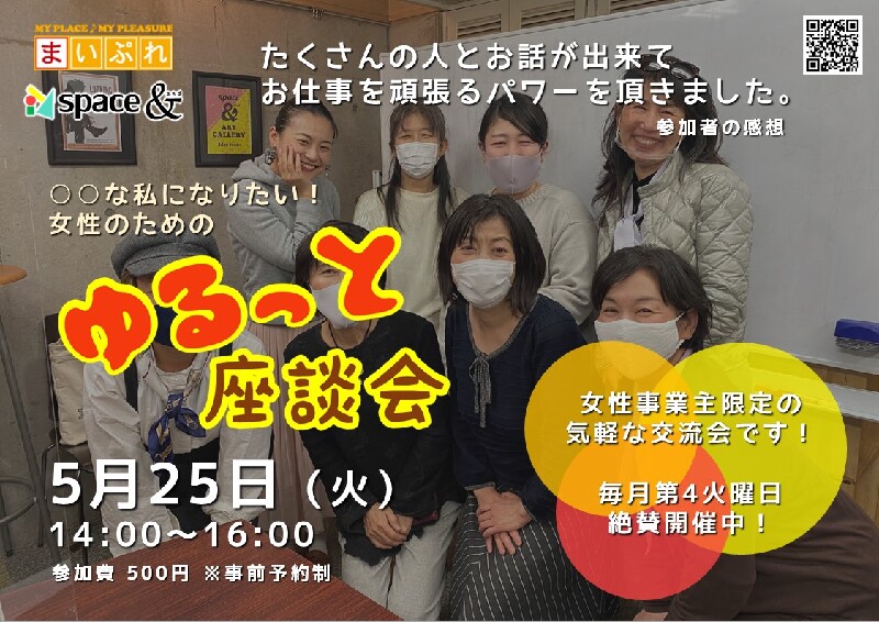 5 25 八王子 な私になりたい 女性のための ゆるっと座談会 イマタマ