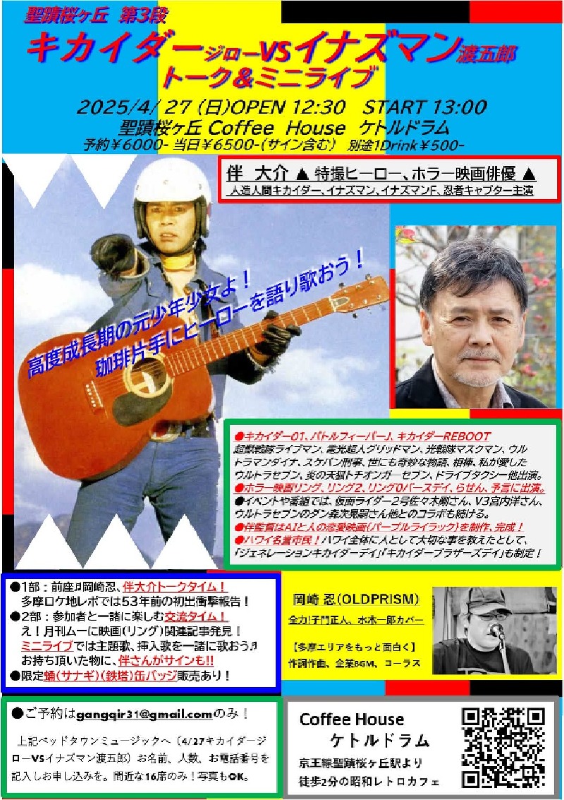 AI☆ 昭和レトロ　キカイダー　ジロー役　伴大介　まとめ売り AI☆ 昭和レトロ キカイダー ジロー役 伴大介 まとめ売り - メルカリ