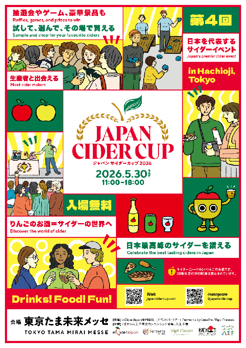 国内外のシードル集まる！「Japan Cider Cup」 | イマタマ