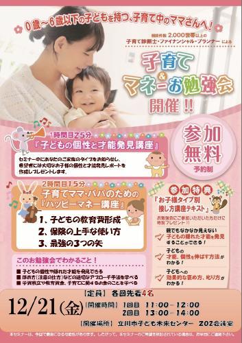 おひるねアート 販売 子育てとお金のおはなし会