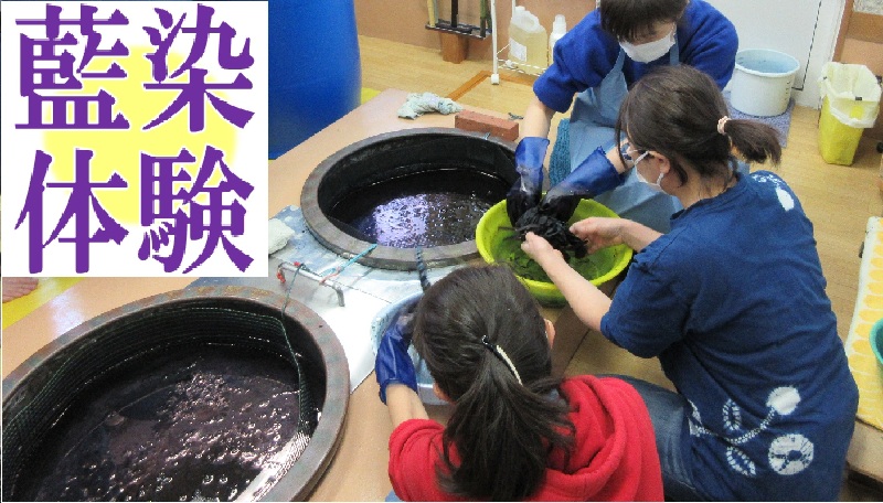 3月4日（土）藍染め体験～昭島の水と天然の藍でオリジナルハンカチ