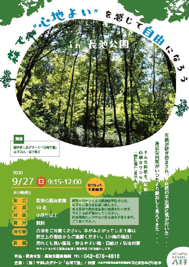 森で 心地よい を感じて自由になろう 長池公園 イマタマ