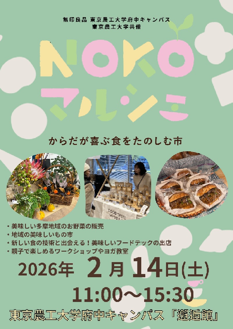 NOKOマルシェ ～からだが喜ぶ食をたのしむ市～ | イマタマ