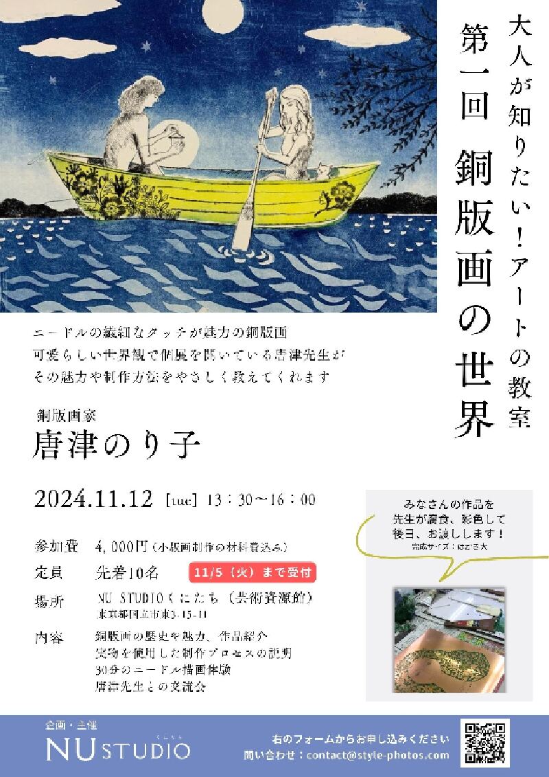 国立市 大人が知りたい！アートの教室 第1回「銅版画の世界」］ | イマタマ