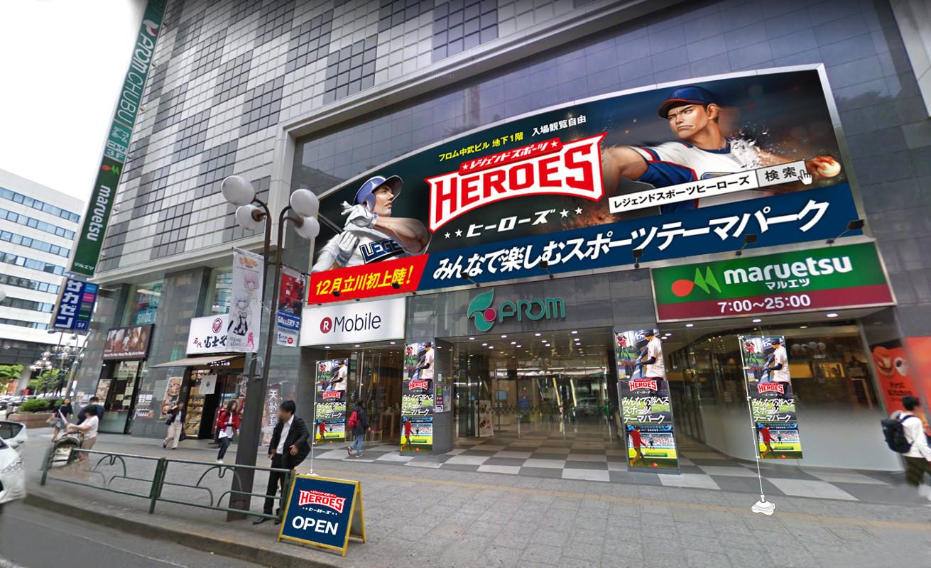 立川市 フロム中武に 子どもも大人も楽しめる体験型スポーツテーマパーク開店 イマタマ