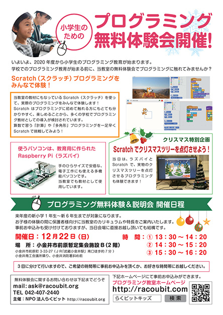 親子で参加 小学生のためのプログラミング無料体験 説明会 イマタマ