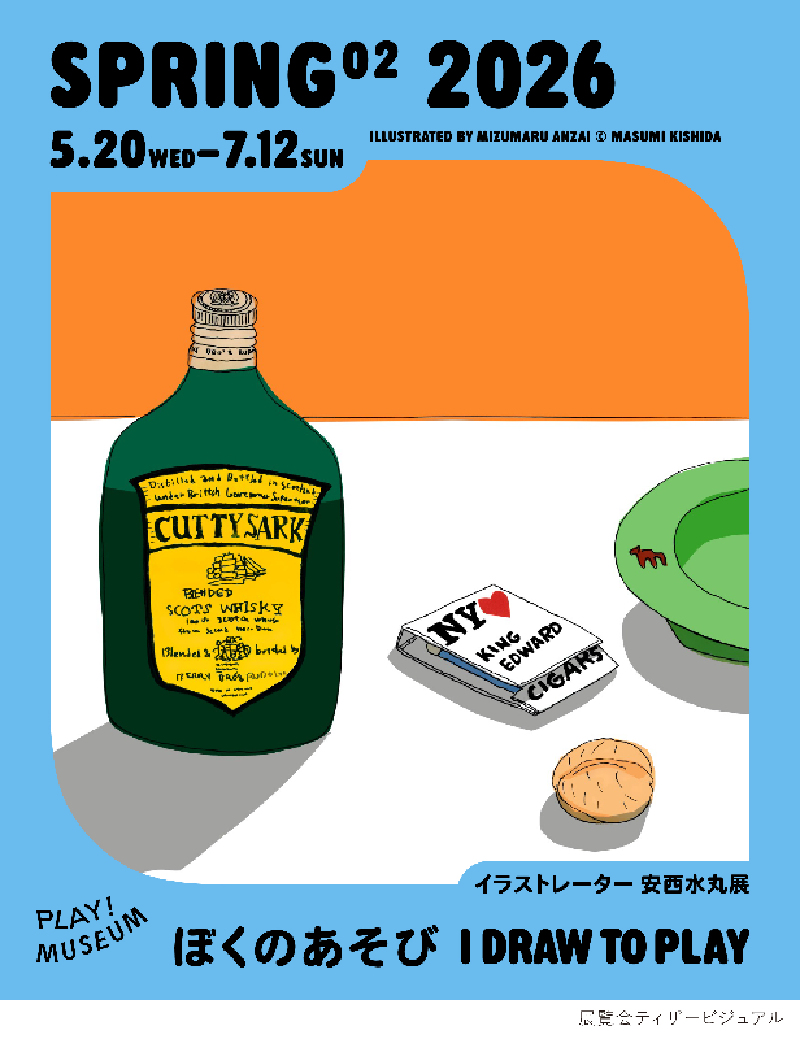 イラストレーター安西水丸展 ぼくのあそび I DRAW TO PLAY | イマタマ