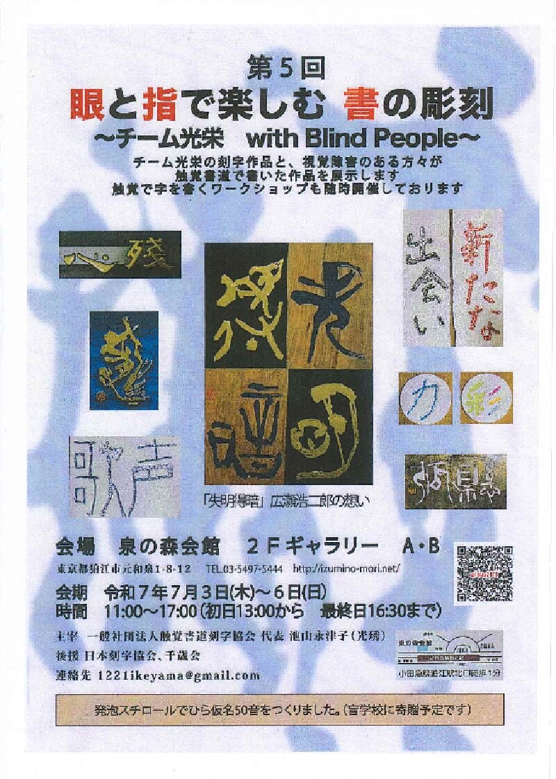 刻字　作品　「意気軒昂」 刻字 作品 「意気軒昂」 第60回創玄展 作品集未収録画像 2024