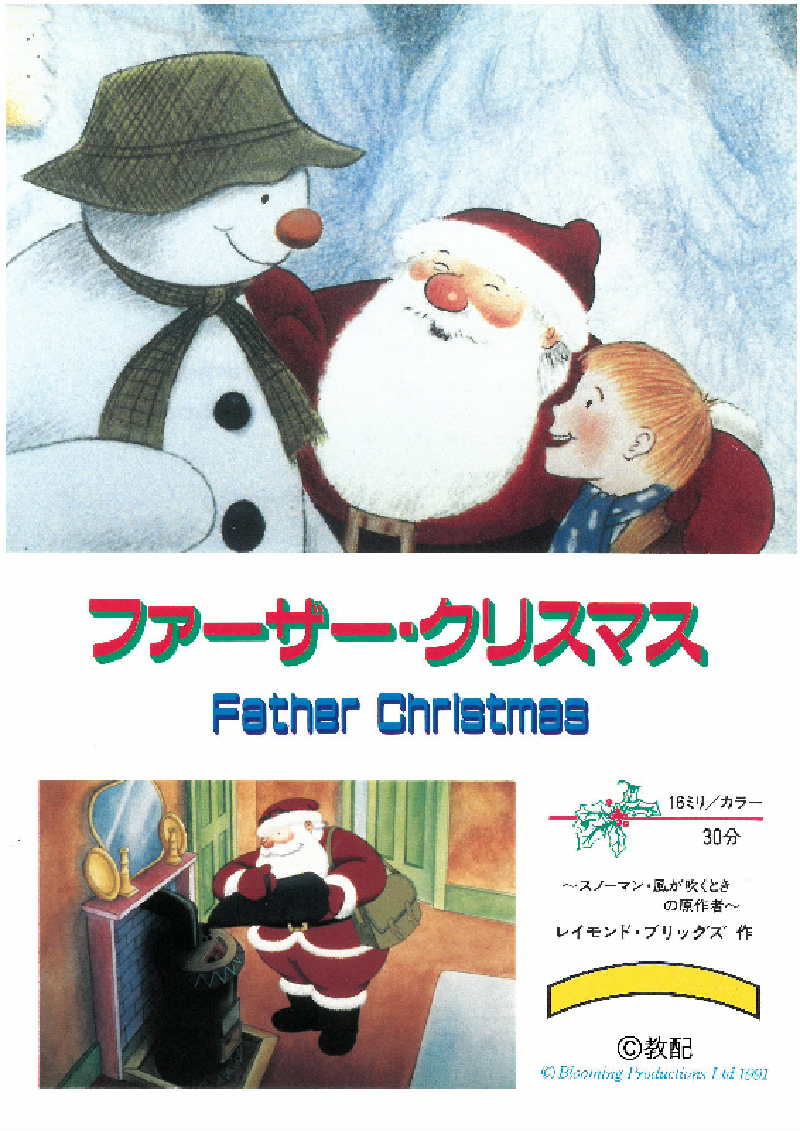 12月定例映画会 クリスマスアニメ イマタマ