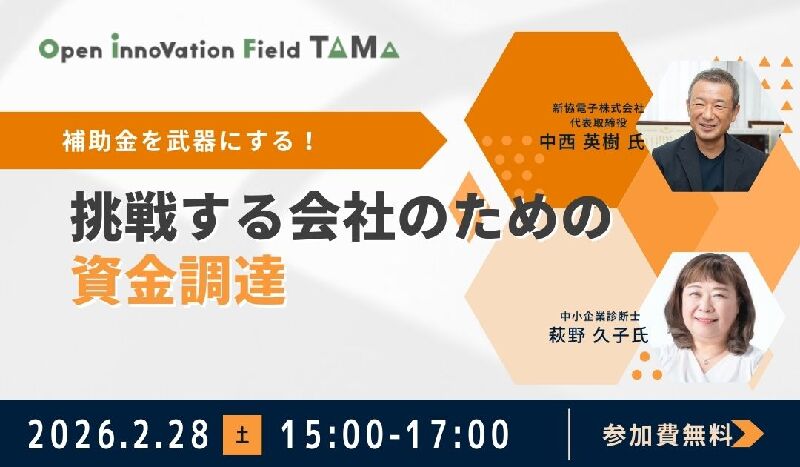 補助金を武器にする！挑戦する会社のための資金調達 | イマタマ