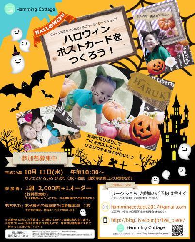 ゾクゾクするほどかわいい ハロウィンポストカードをつくろう イマタマ