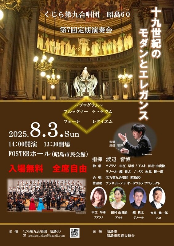 くじら第九合唱団 昭島60 「第7回定期演奏会」 | イマタマ
