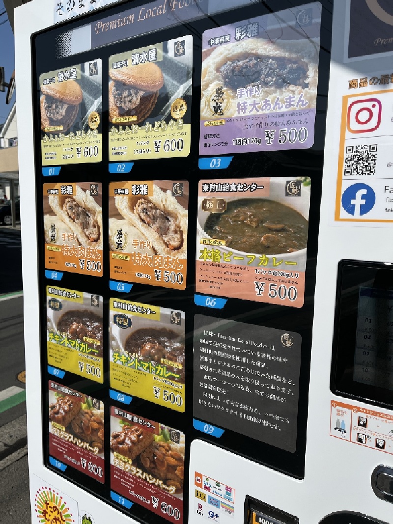 東村山市にグルメ自販機 匠味 Premium Local Foods が登場 イマタマ