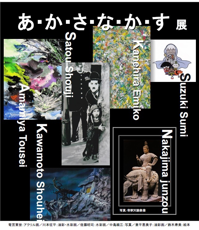 岩下慎吾 個展 | イマタマ