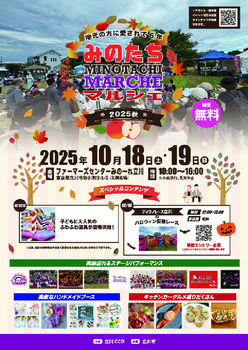 みのたちマルシェ2025秋 | イマタマ