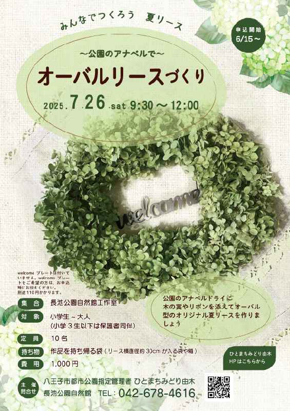 アナベルオーバルリース アナベルの華奢なオーバルリースドライフラワー