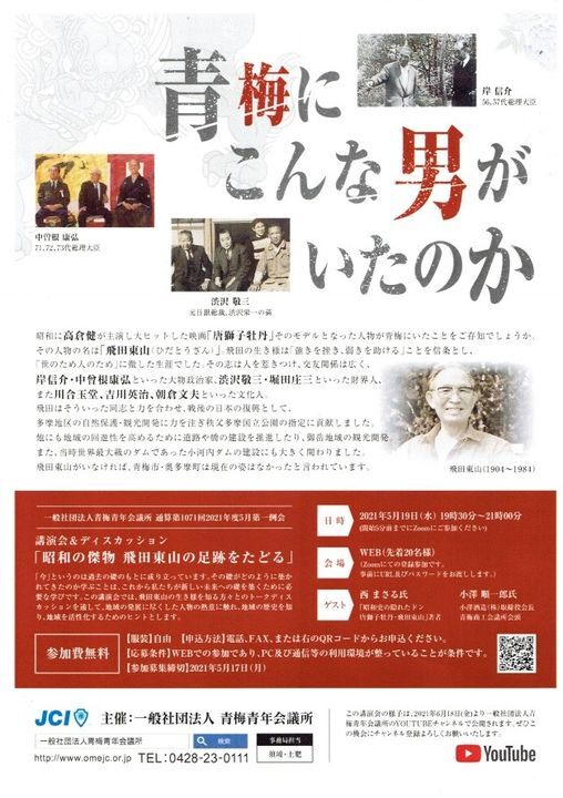 昭和の傑物 飛田東山の足跡をたどる オンライン イマタマ