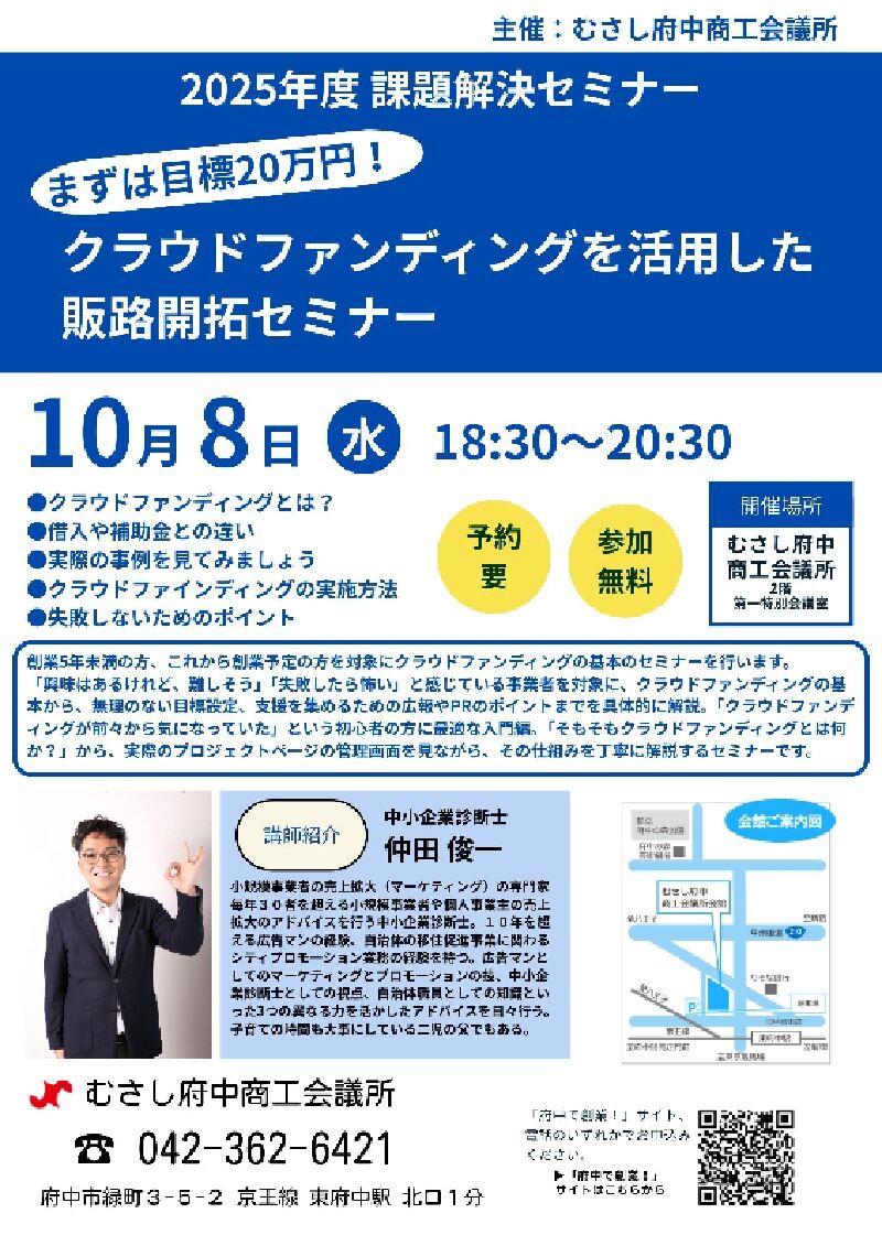 まずは目標20万円！クラウドファンディングを活用した販路開拓