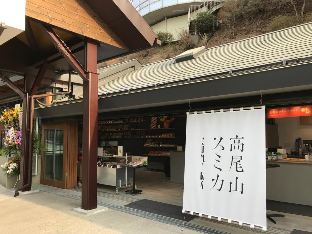 Cafe併設 高尾山スミカがオープン イマタマ