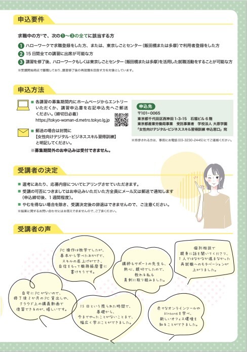 東京都 女性向けデジタル・ビジネススキル習得訓練【町田