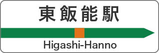 東飯能 Higashi-Hanno