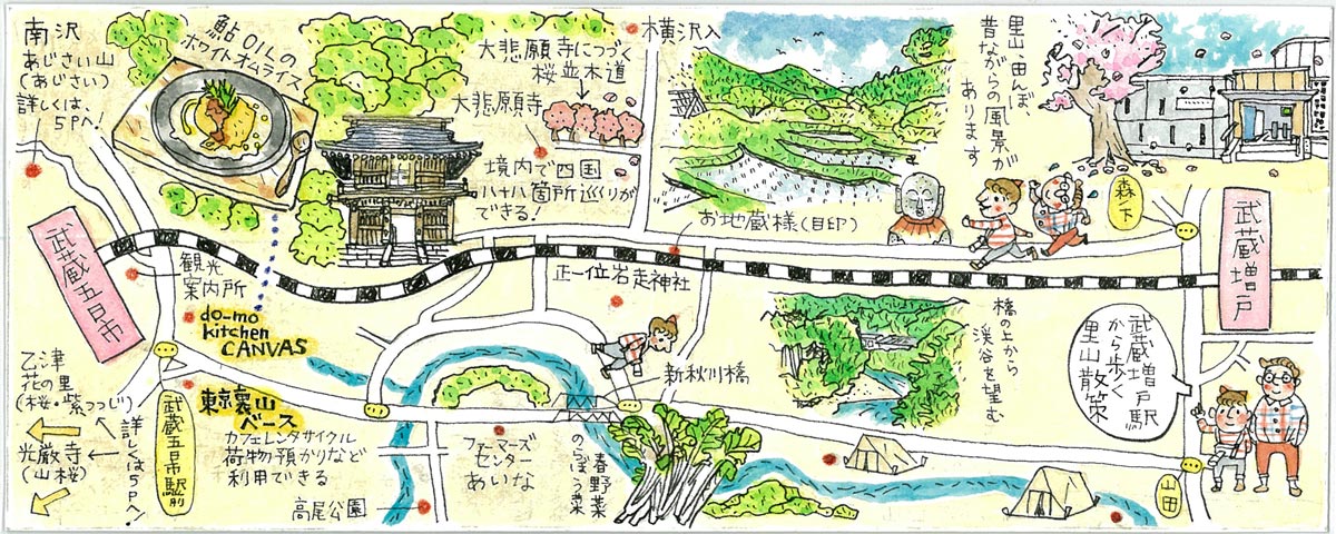 里山で生命の息吹を感じる 青梅線 五日市線の旅 里山で生命の息吹を感じる 青梅線 五日市線の旅